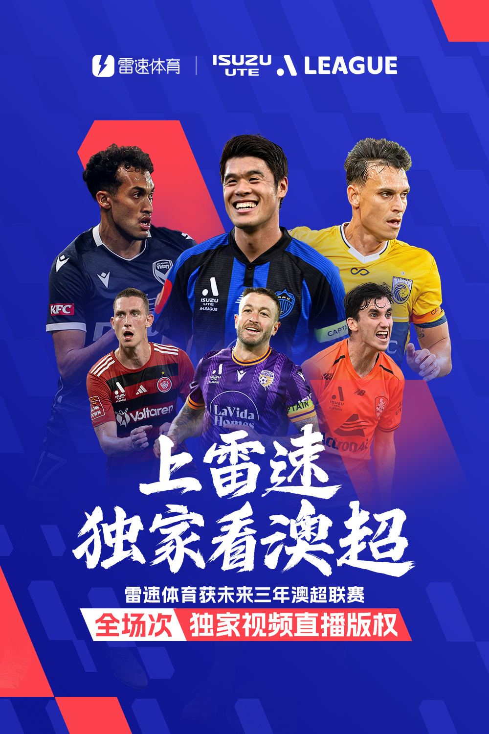澳门百家乐-上雷速，独家看澳超！雷速体育获澳超联赛未来三年独家视频直播版权