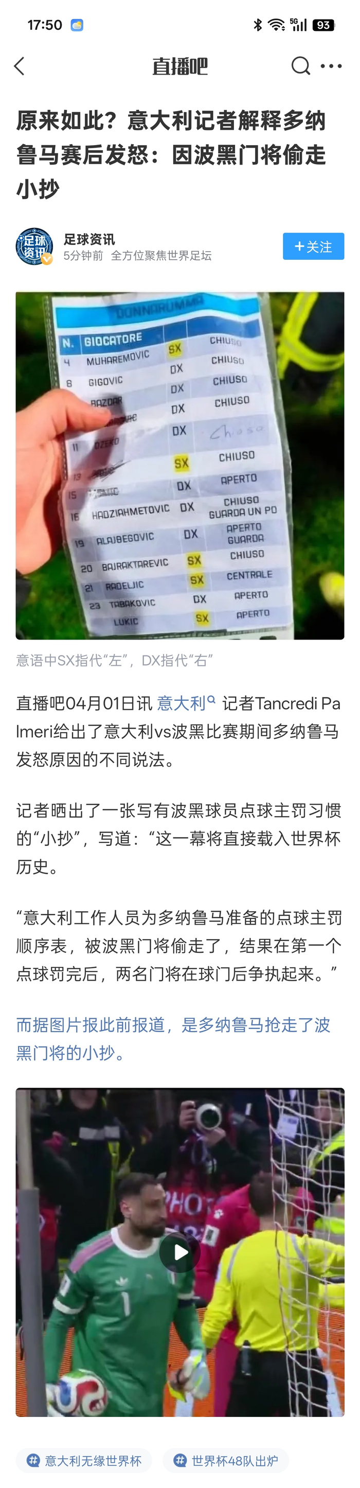 百家乐平台-点球大战波黑门将偷意大利队顺序表，双方门将争执|多纳鲁马|意大利足球队|波黑足球|马赛|小抄_新浪体育_新浪新闻